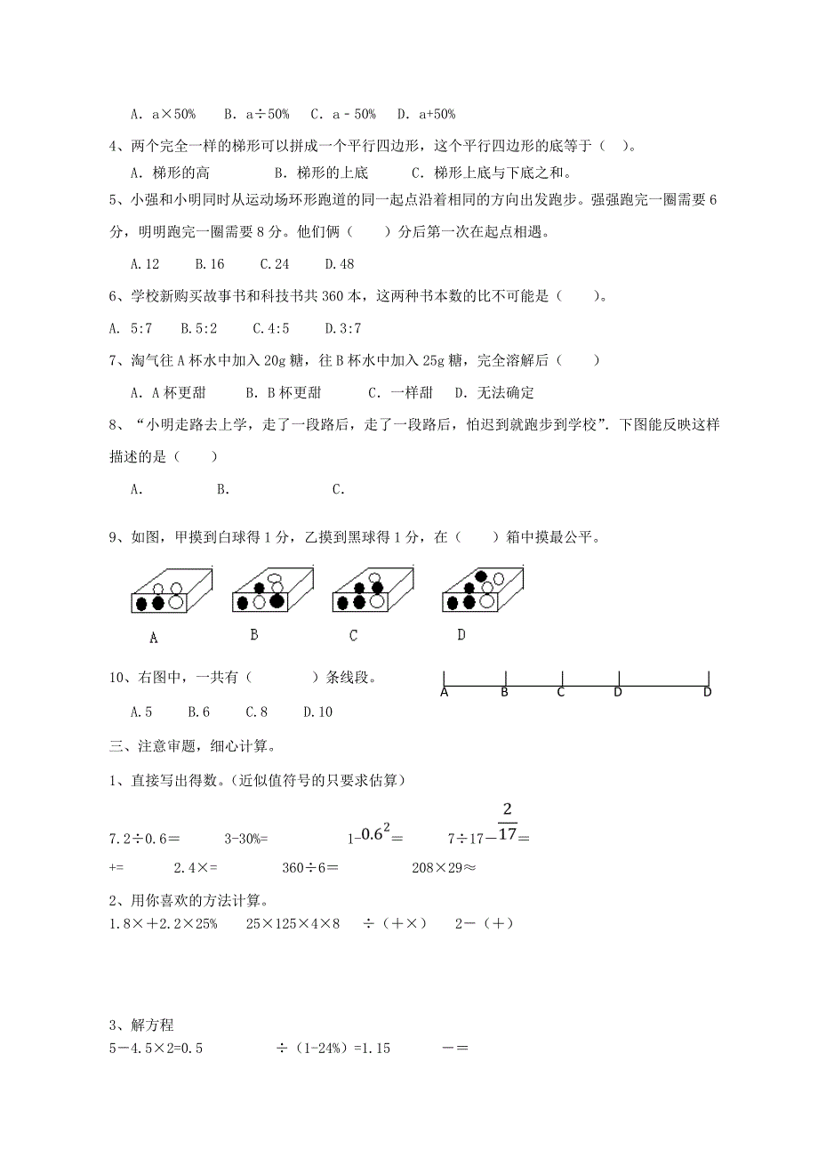 小升初数学下学期毕业考试卷 北师大版_第2页