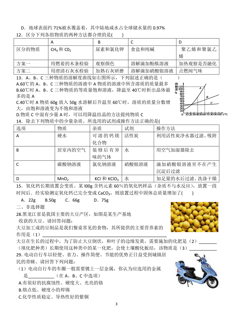 2014新晚报用题-化学.doc_第3页