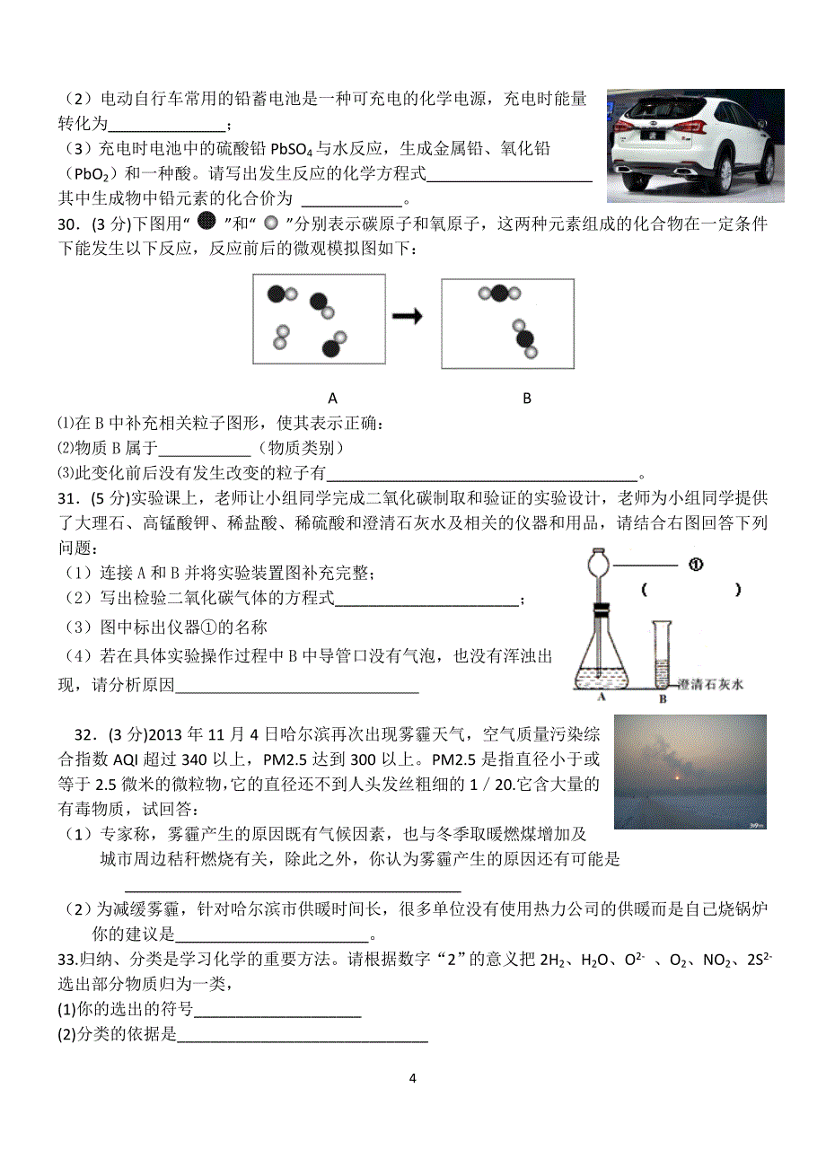 2014新晚报用题-化学.doc_第4页