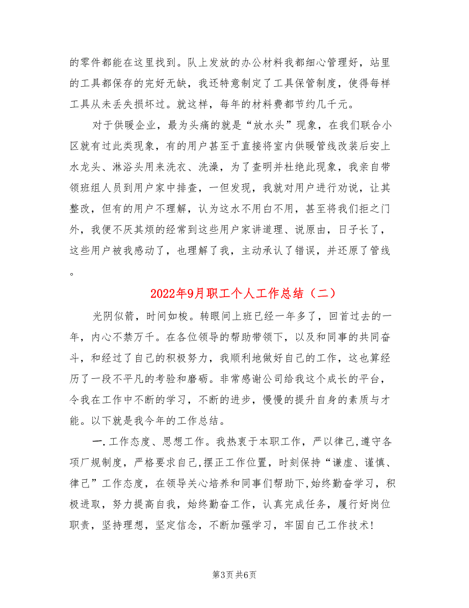 2022年9月职工个人工作总结(3篇)_第3页