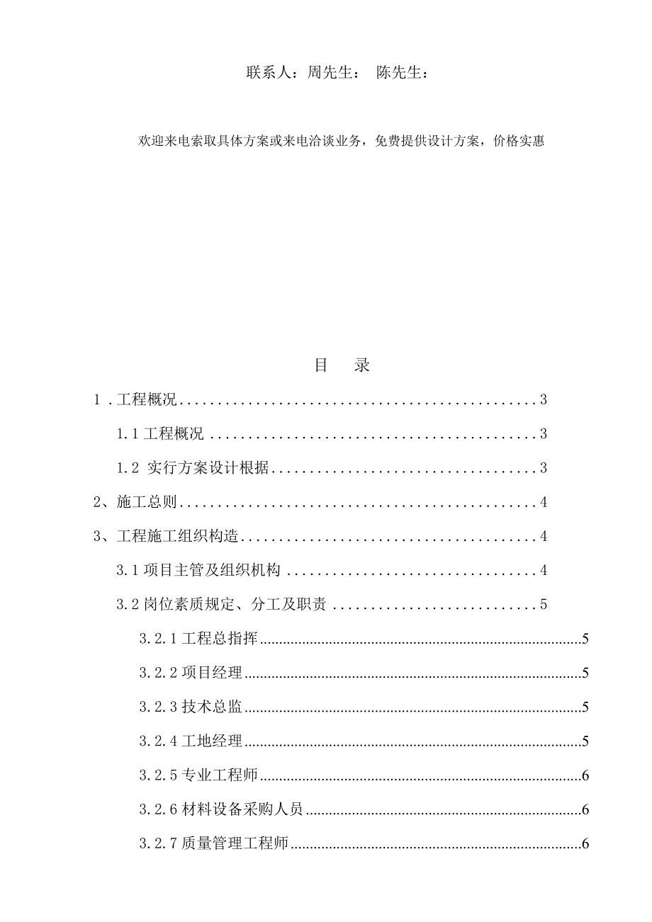 停车场收费及一卡通门禁系统综合施工组织专题方案.docx_第2页