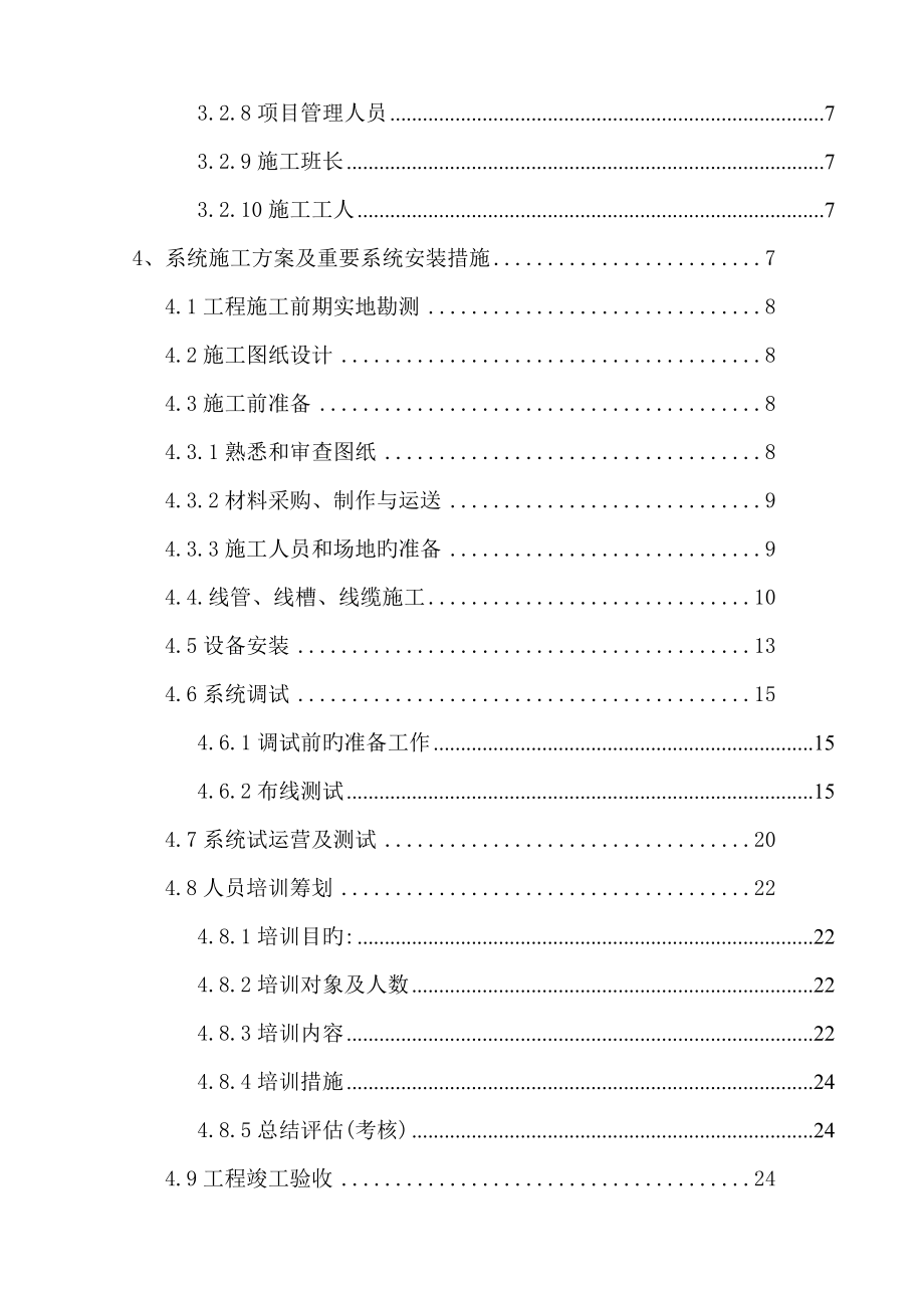 停车场收费及一卡通门禁系统综合施工组织专题方案.docx_第3页