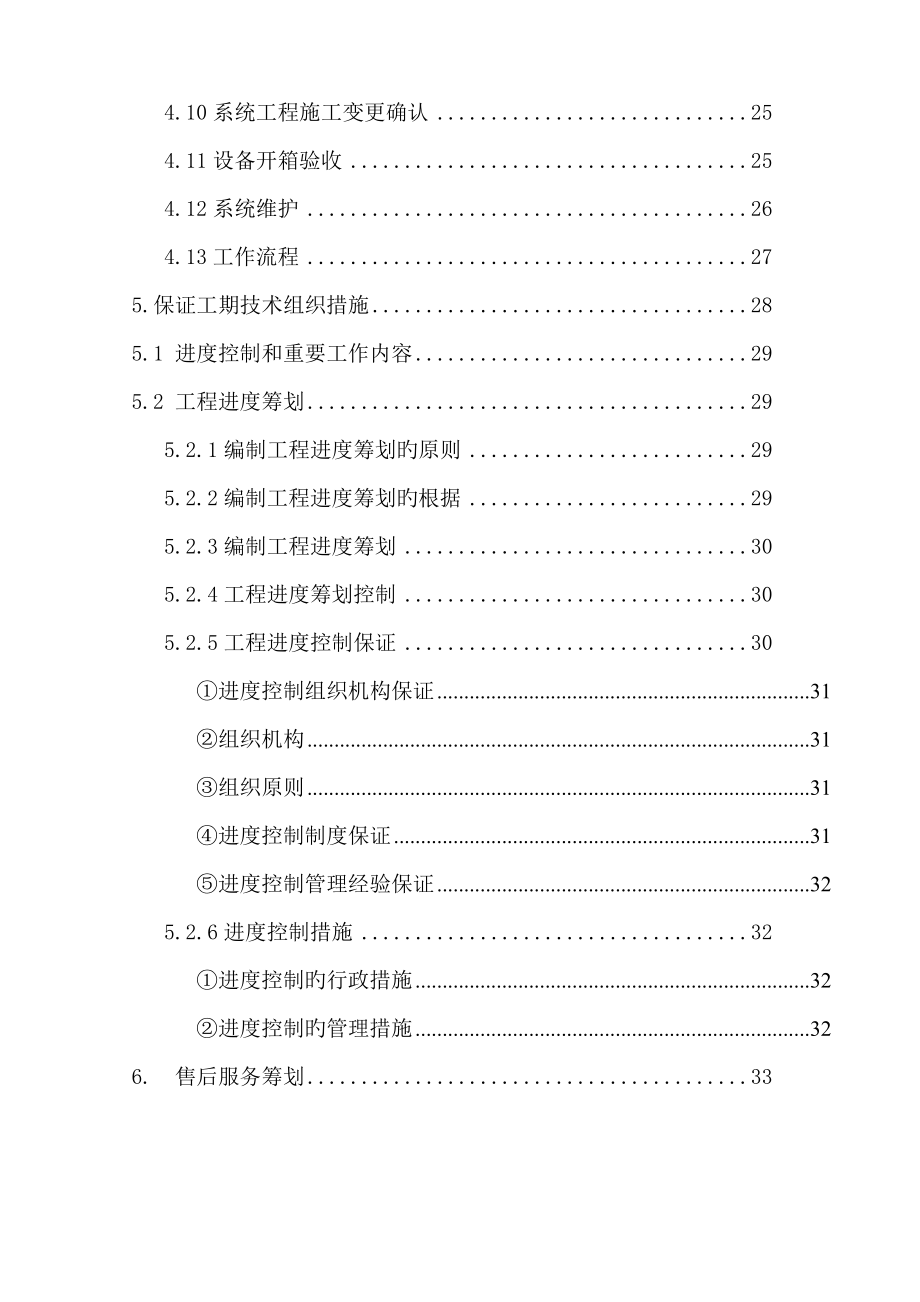 停车场收费及一卡通门禁系统综合施工组织专题方案.docx_第4页