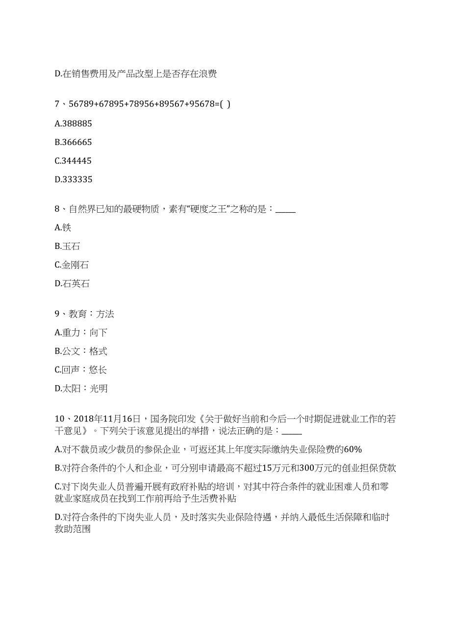 2022年01月广西玉林市福绵区文化体育和旅游局关于招考1名编外人员全真冲刺卷（附答案带详解）_第3页