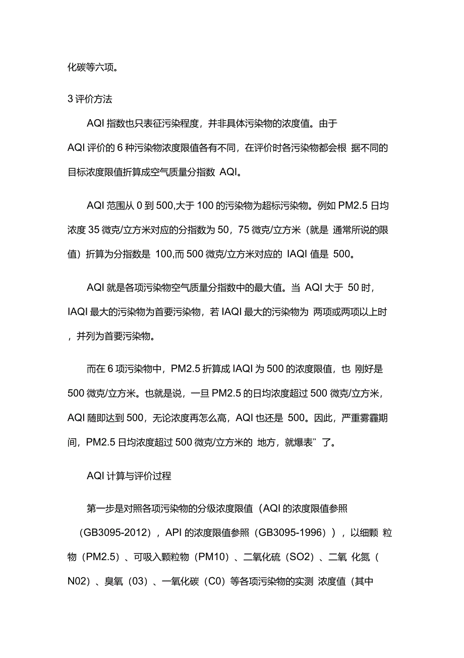 空气质量指数AQI_第3页