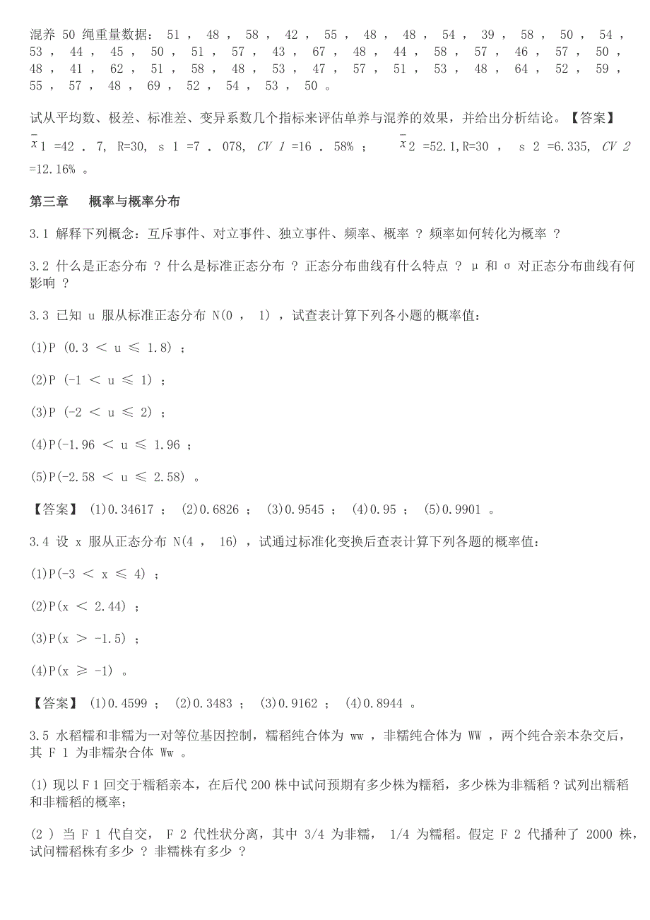 生物统计学习题3李春喜.doc_第2页