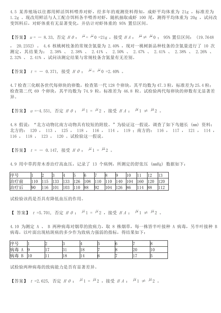 生物统计学习题3李春喜.doc_第4页