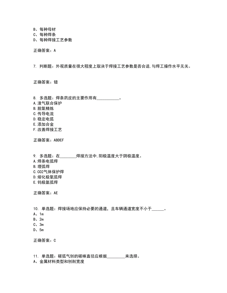 初级电焊工考前（难点+易错点剖析）押密卷附答案84_第2页