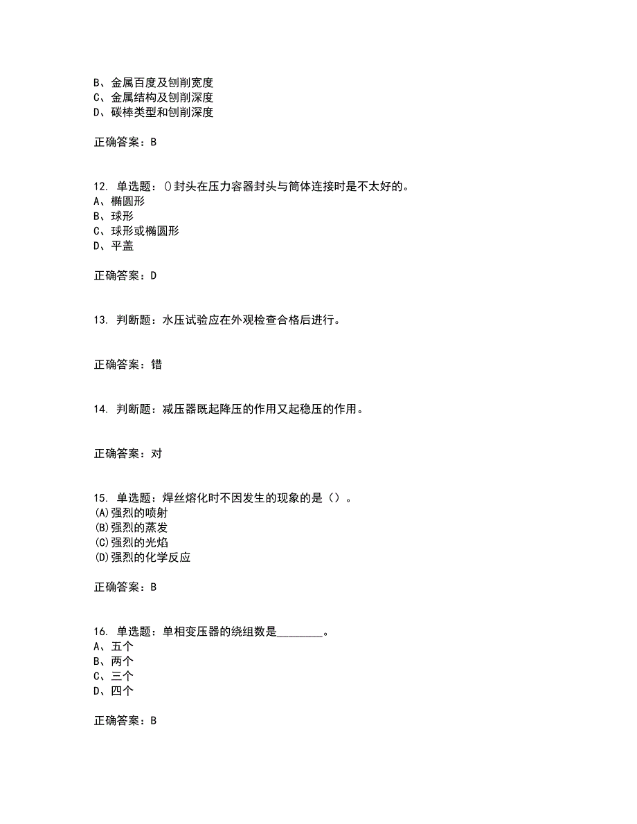 初级电焊工考前（难点+易错点剖析）押密卷附答案84_第3页