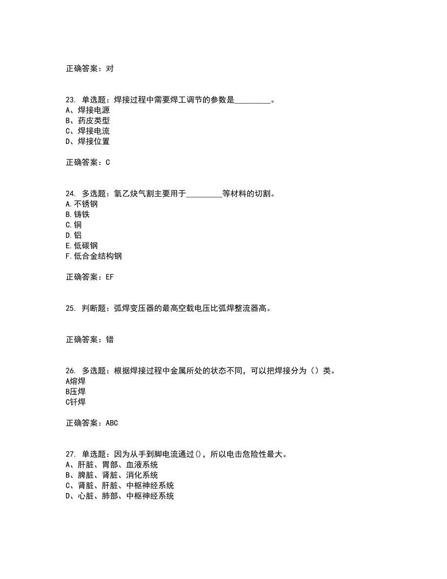 初级电焊工考前（难点+易错点剖析）押密卷附答案84_第5页