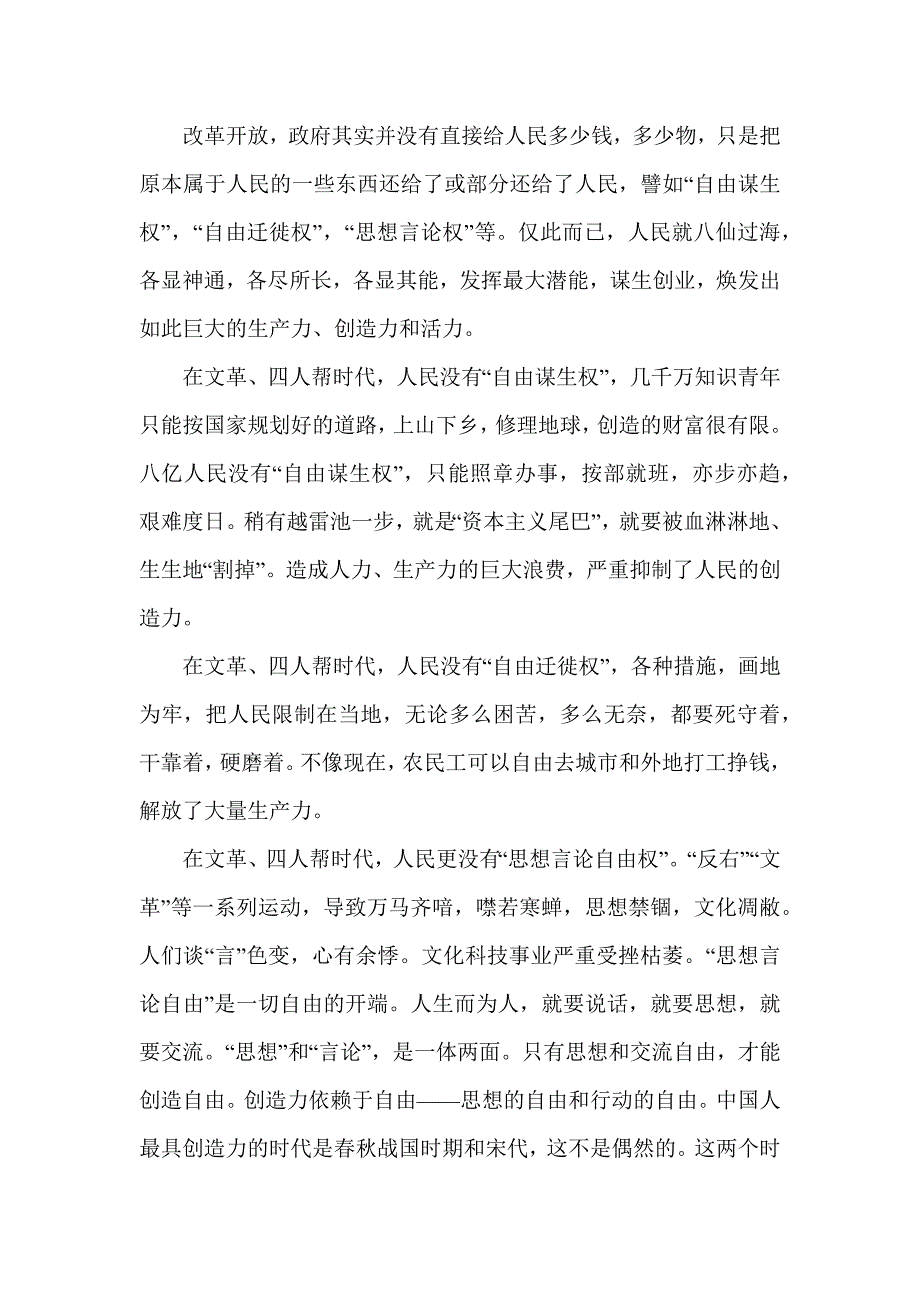 改革开放40年巨大变化范文.docx_第4页