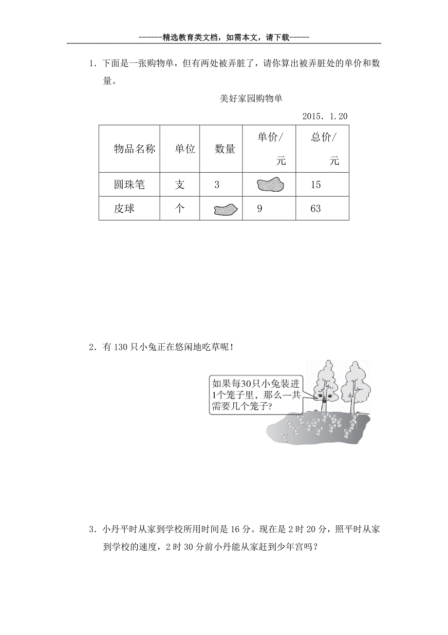 部编版四年级数学上册第六单元试卷(含答案)_第4页