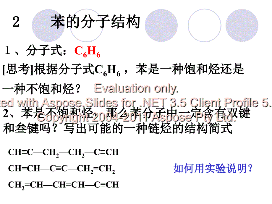 高一化学苏教必修二煤的综合利用苯第一课时课件_第4页