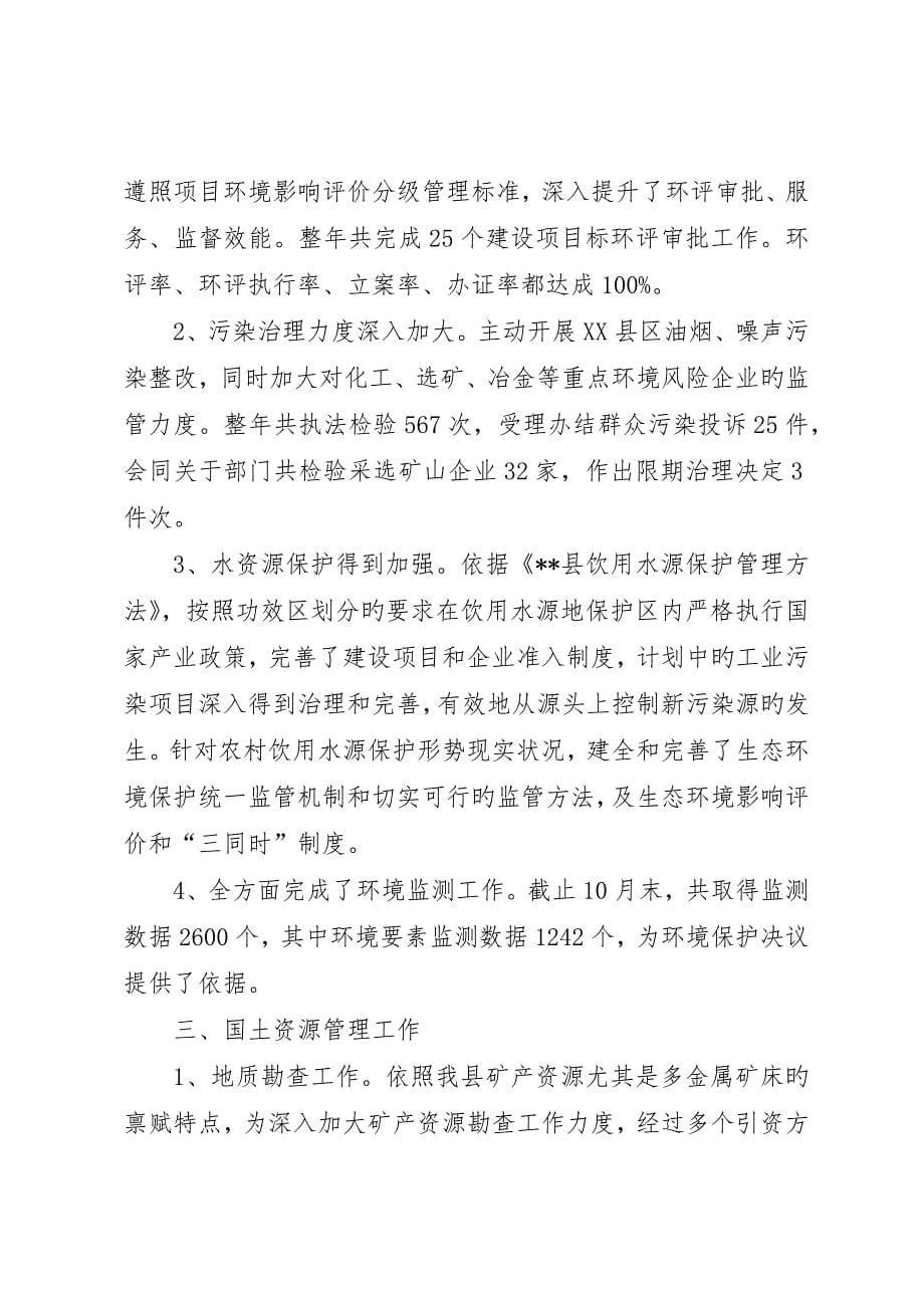 县委常委年度述职报告四_第5页