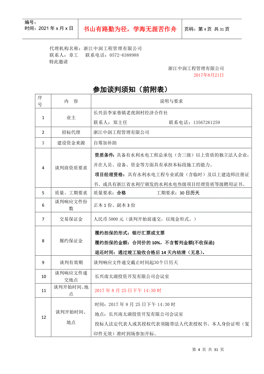 老虎洞村劣V类水体剿灭工程Ⅱ标培训资料_第4页