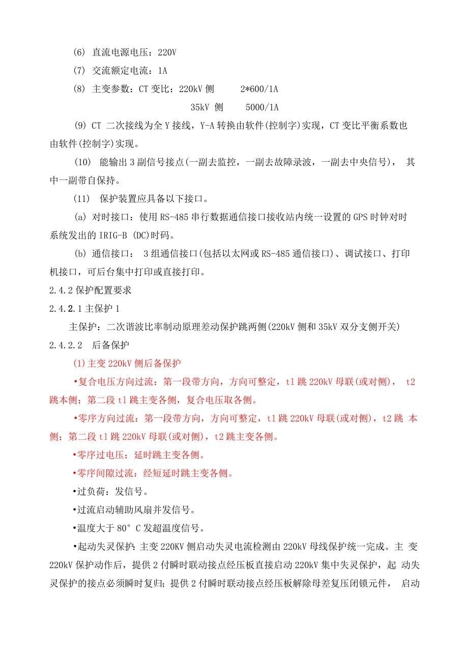 220kv主变压器保护方案1_第5页