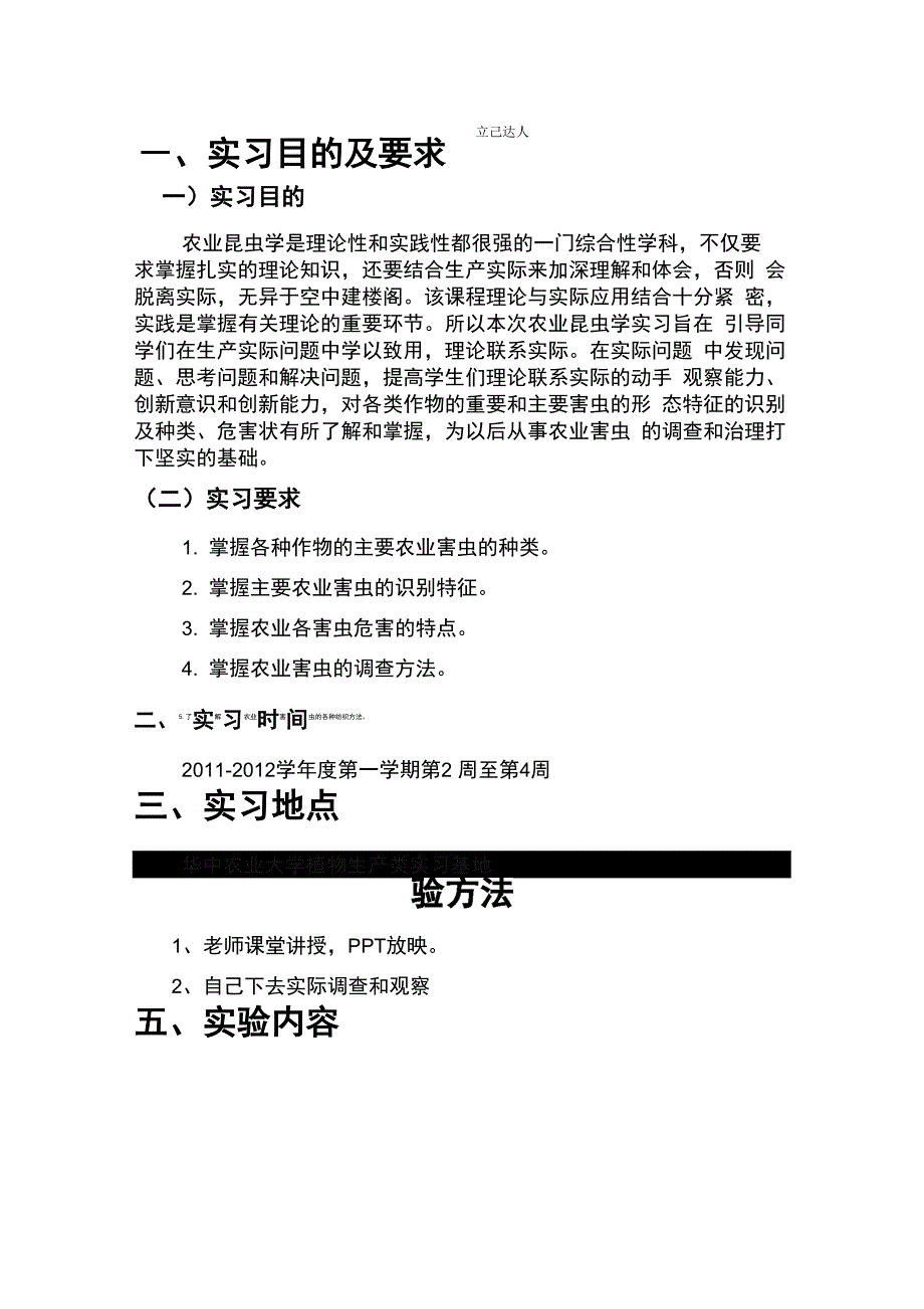 农业昆虫学实习报告2_第2页