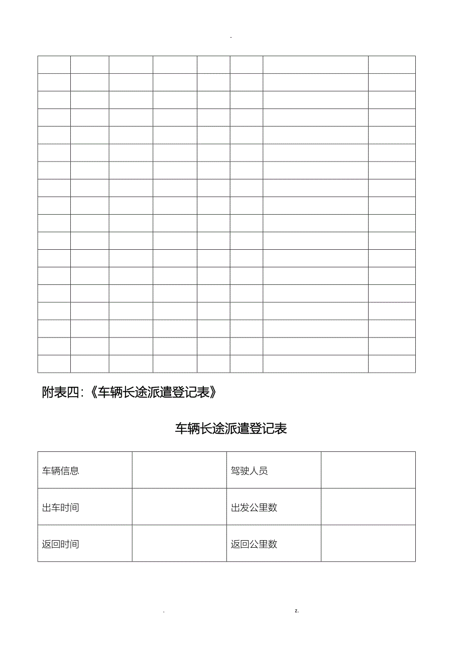 公司车辆管理表格(共5种)_第3页