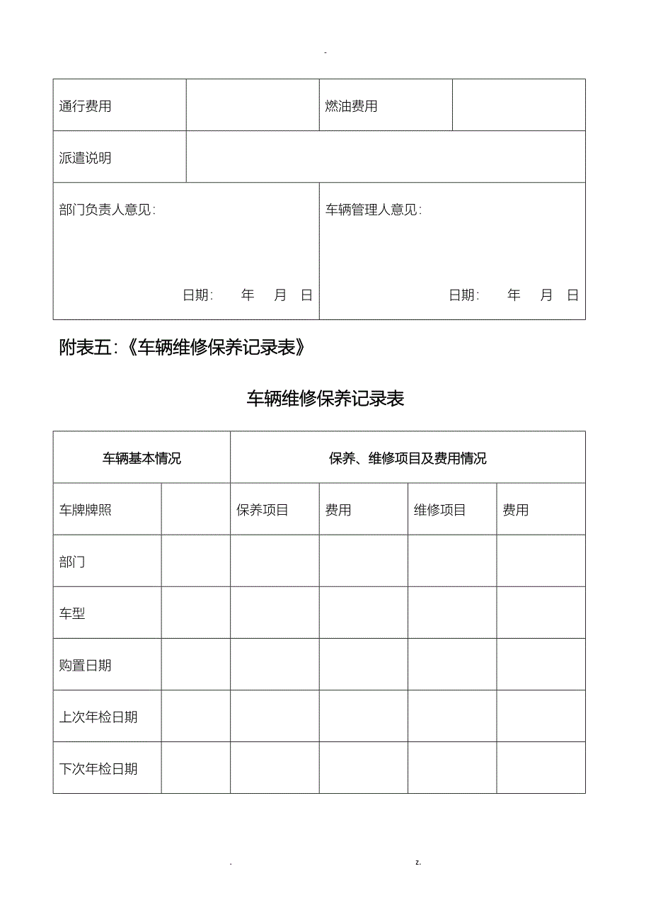 公司车辆管理表格(共5种)_第4页