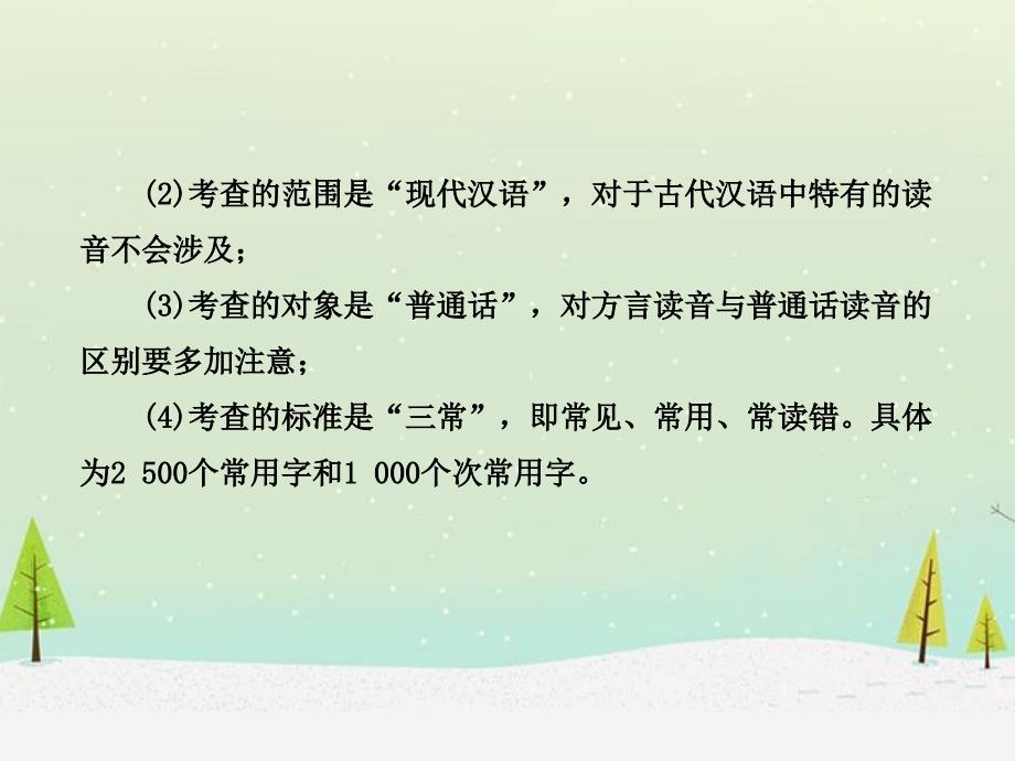 张静中学广东省高考语文复习专项_第3页