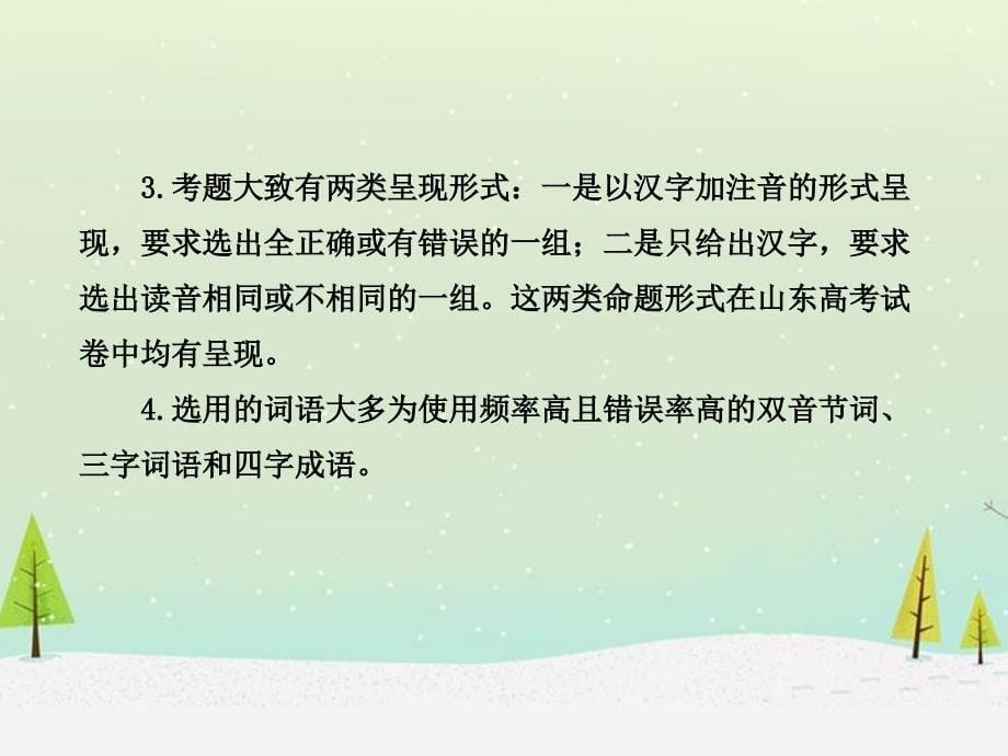 张静中学广东省高考语文复习专项_第5页