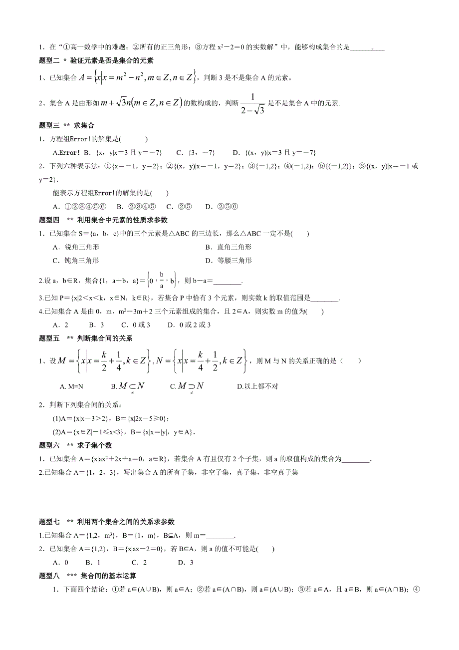 高中数学必修1知识点总结及题型_第3页