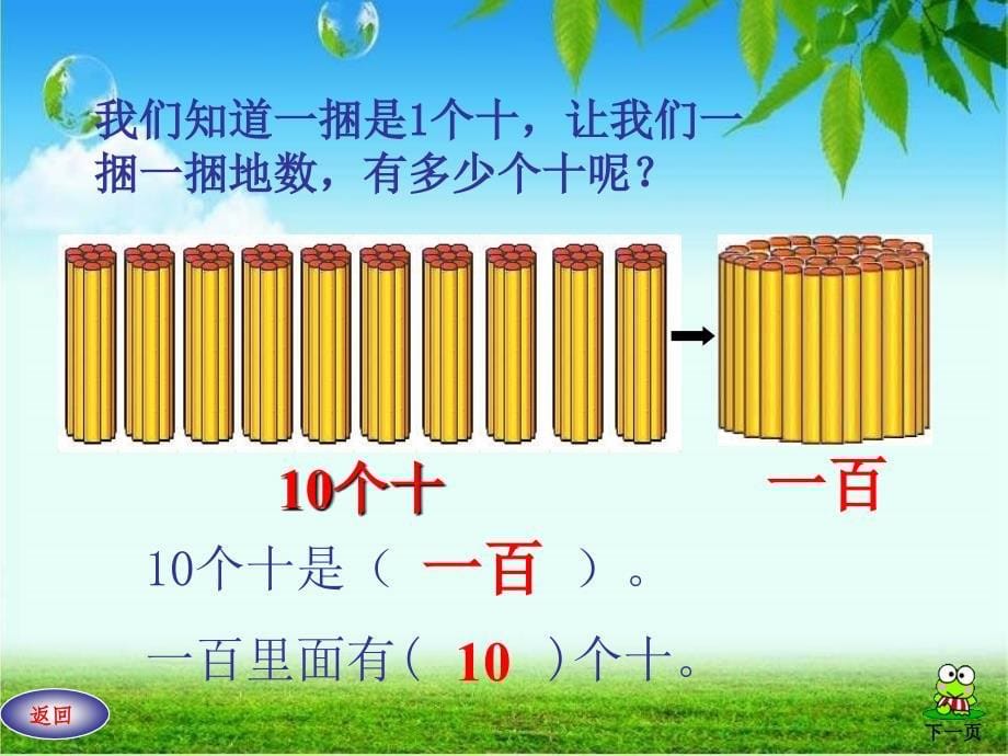 人教版一年级数学下《100以内数的认识》课件_第5页