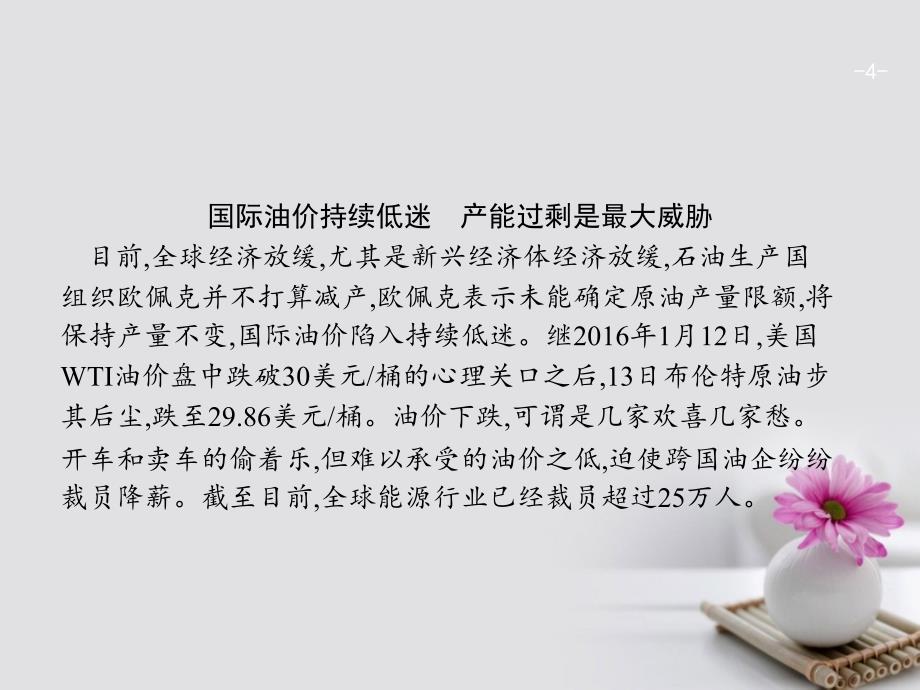 2018版高考政治总复习 第一单元 生活与消费单元综合课件 新人教版必修1_第4页