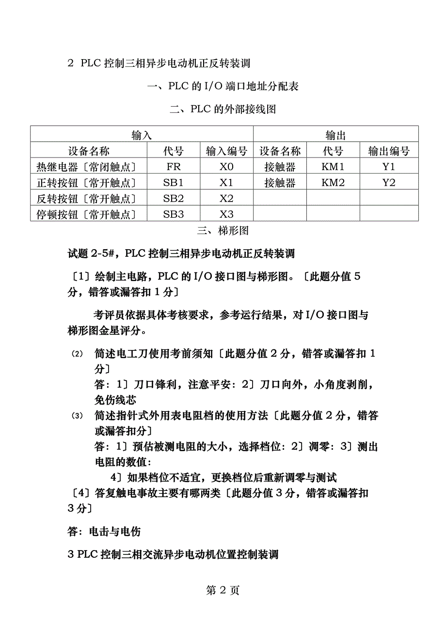 PLC中级证考试复习题目_第2页