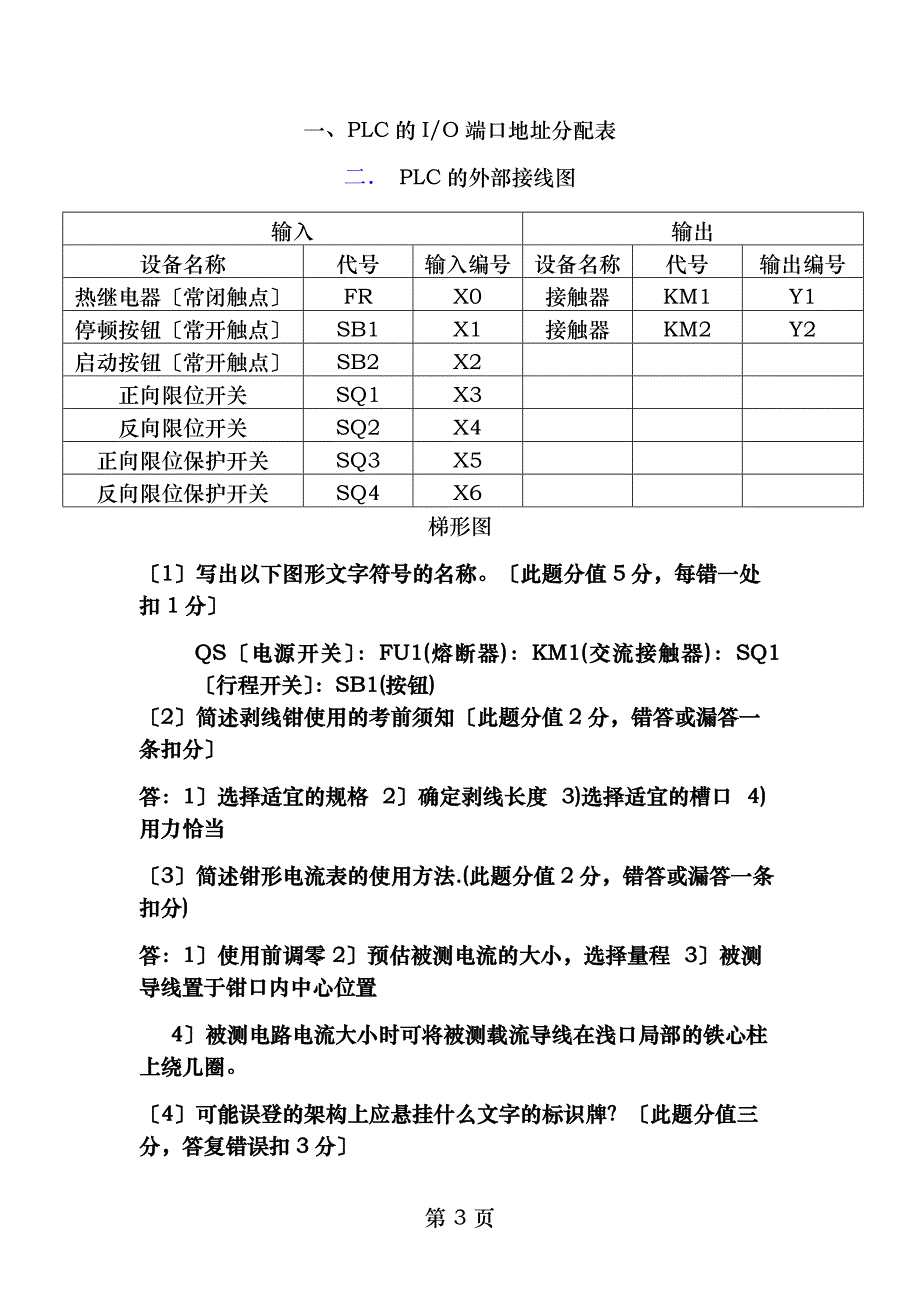 PLC中级证考试复习题目_第3页