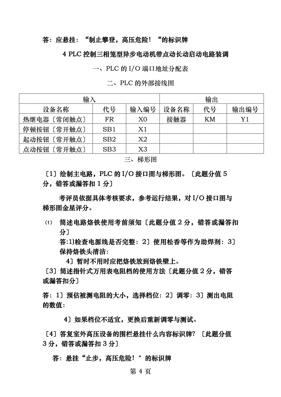 PLC中级证考试复习题目_第4页