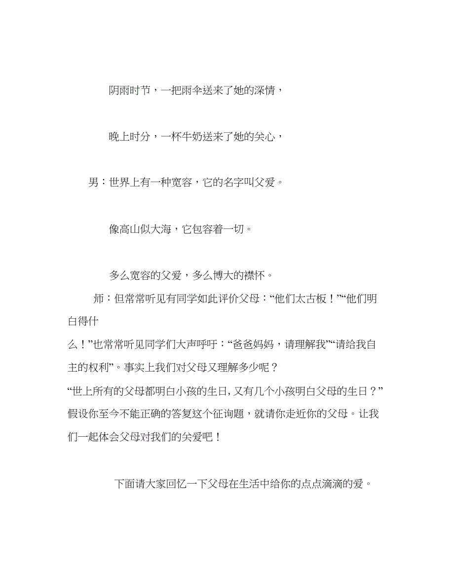 2023主题班会教案主题班会走近父母—让爱驻我家.docx_第4页