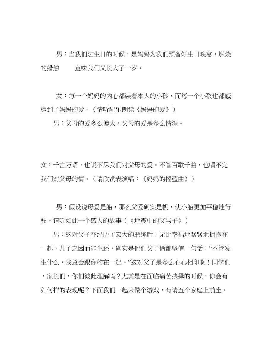 2023主题班会教案主题班会走近父母—让爱驻我家.docx_第5页