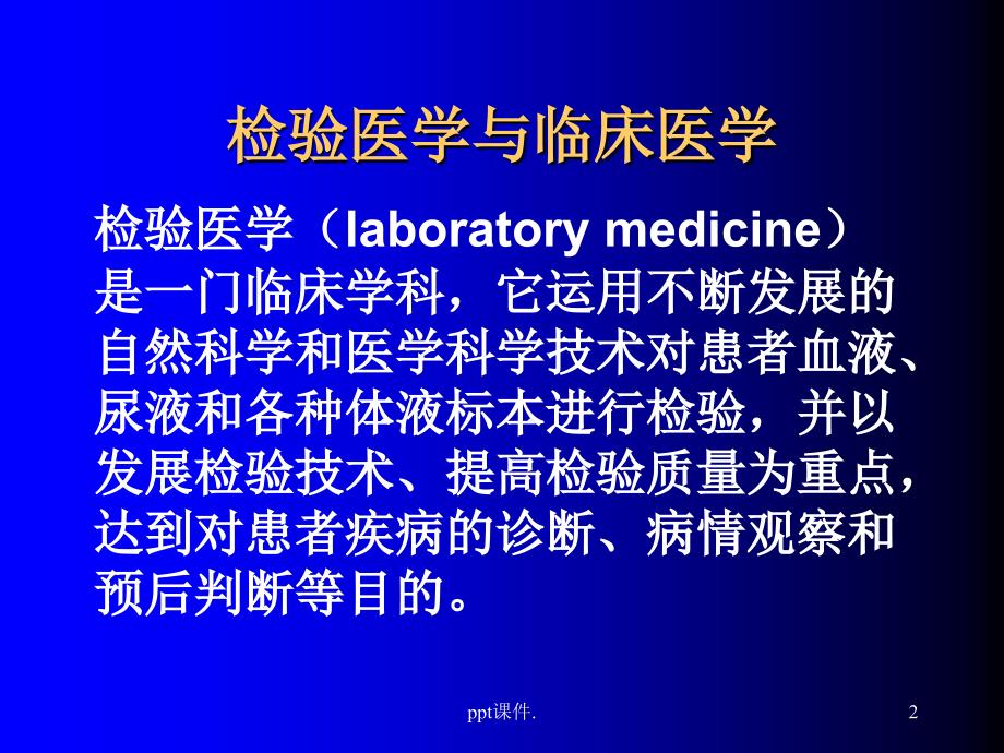 临床常用免疫学检验ppt课件_第2页