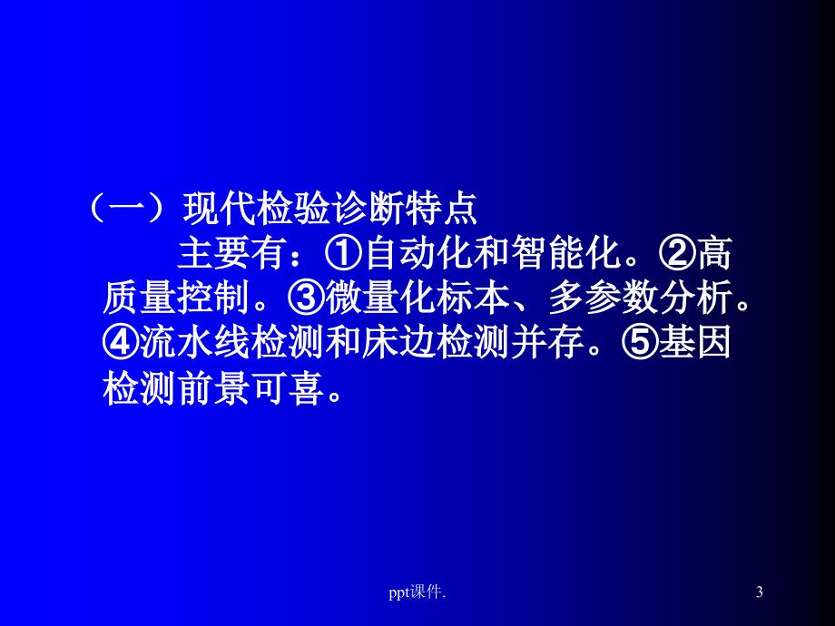 临床常用免疫学检验ppt课件_第3页