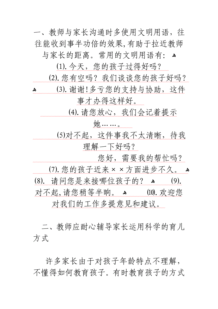 幼儿园老师怎样和幼儿家长沟通_第1页