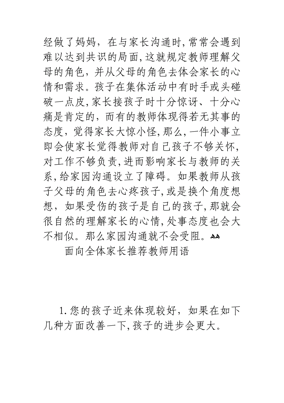 幼儿园老师怎样和幼儿家长沟通_第3页