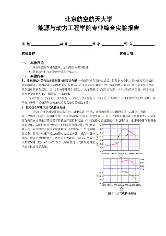 压气机性能试验报告