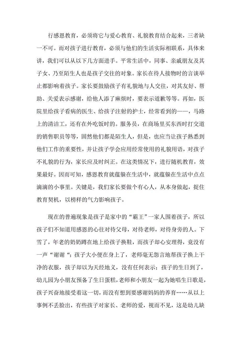 幼儿园感恩节讲话稿_第4页