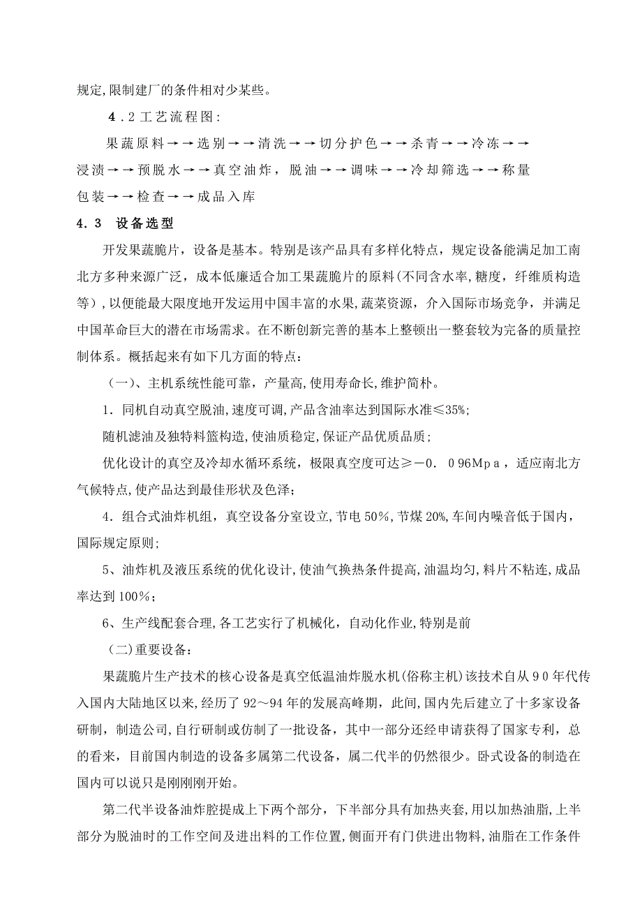 果蔬脆皮的研究与开发_第3页