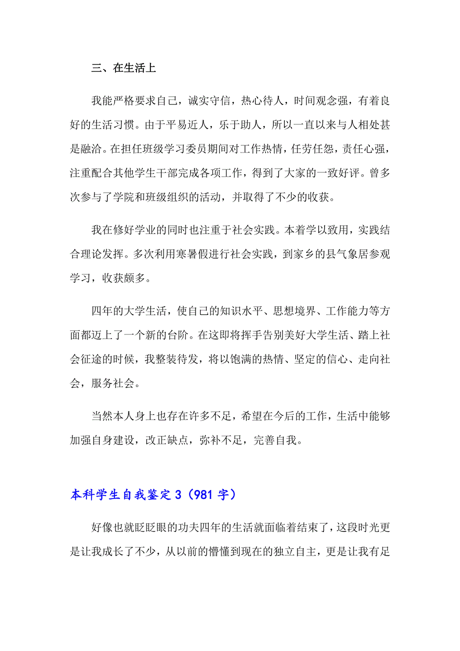 本科学生自我鉴定(15篇)_第4页