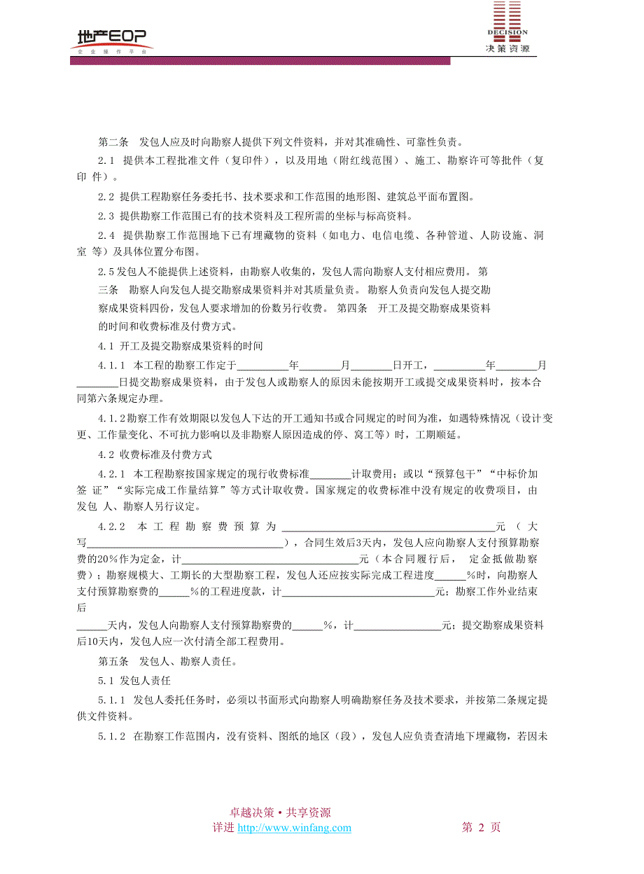 建设工程勘察合同.doc_第2页