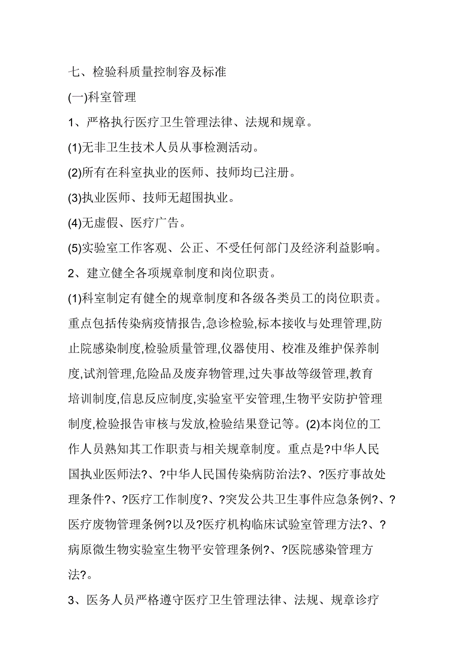 检验科质量控制内容及标准_第1页