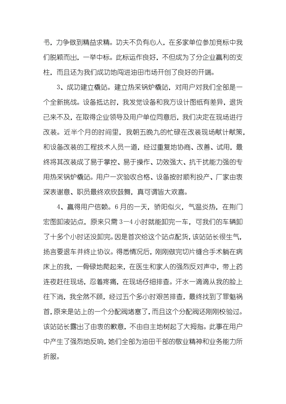 审计述职汇报_第3页