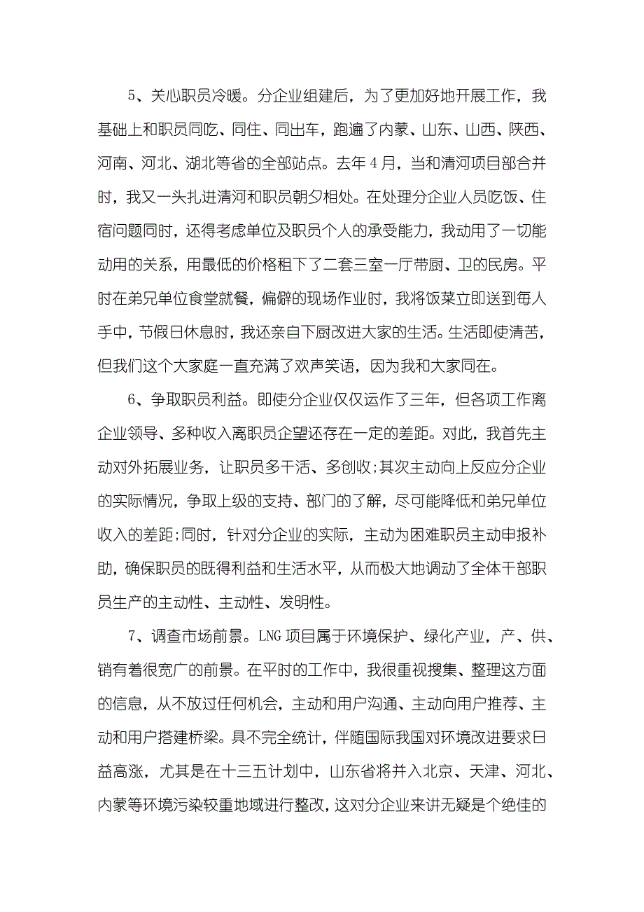 审计述职汇报_第4页