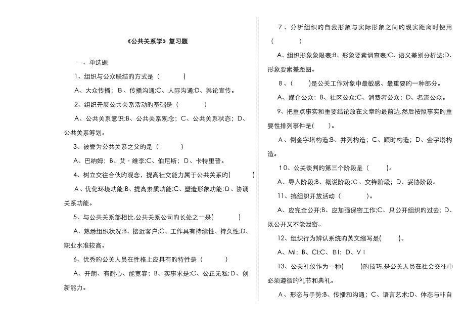 公共关系学62601_第1页