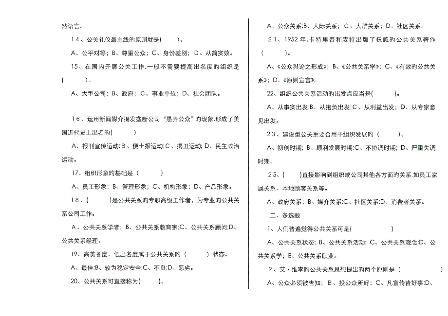 公共关系学62601_第2页