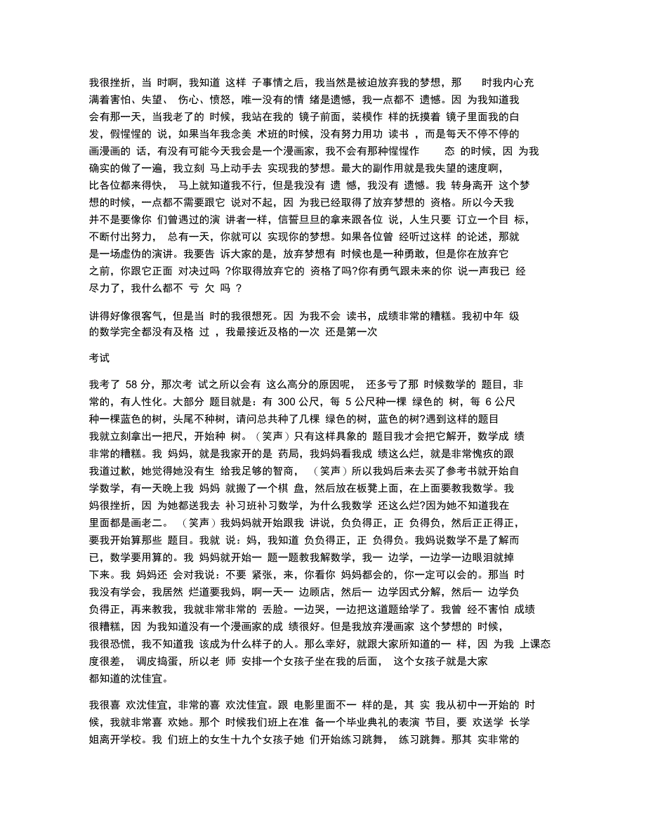 九把刀北大演讲_第4页