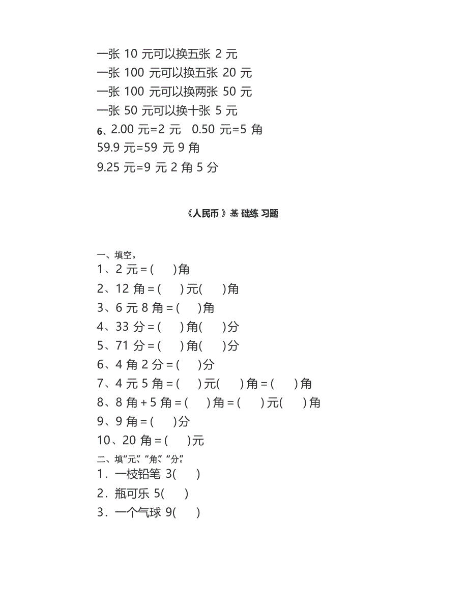 一年级数学下册第五单元知识点对应练习题_第2页