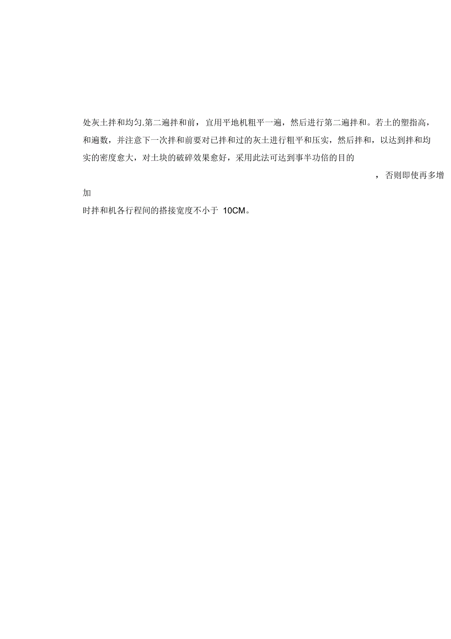 路拌法施工技术交底完整_第4页